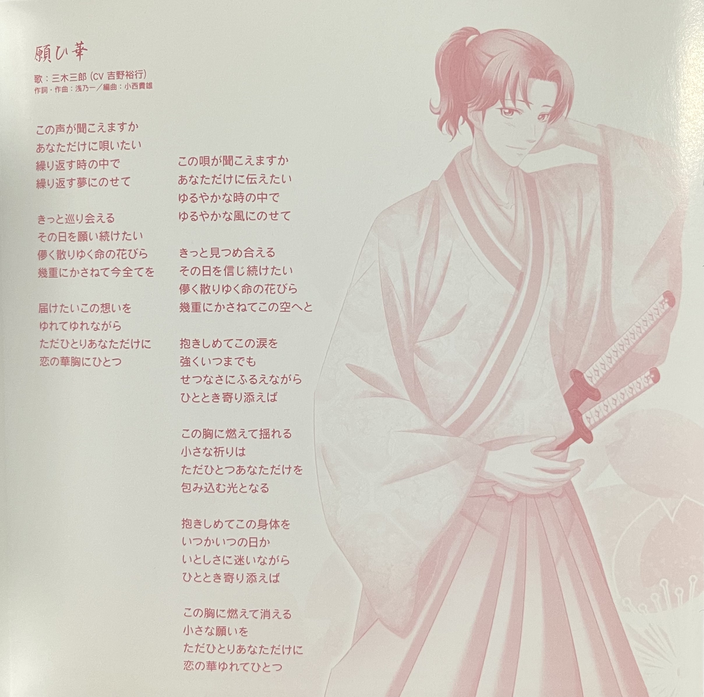 Bakumatsu Renka Karyuu Kenshiden Original Soundtrack (2007